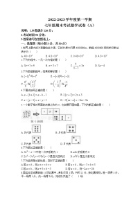 广东省汕头市潮南区2022-2023学年七年级上学期期末数学试题