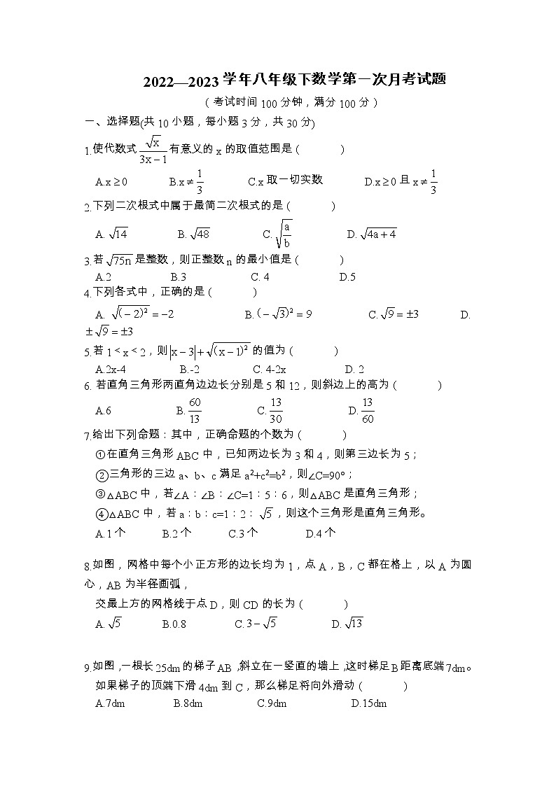 山东省济宁市邹城四中2022—2023学年下学期第一次月考八年级数学试题第1页