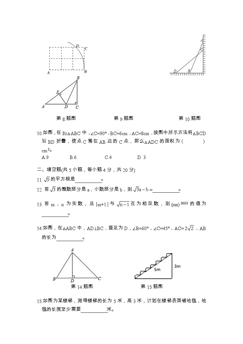 山东省济宁市邹城四中2022—2023学年下学期第一次月考八年级数学试题第2页
