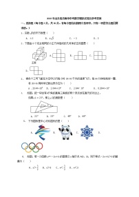 2023年山东省济南市中考数学模拟试卷+