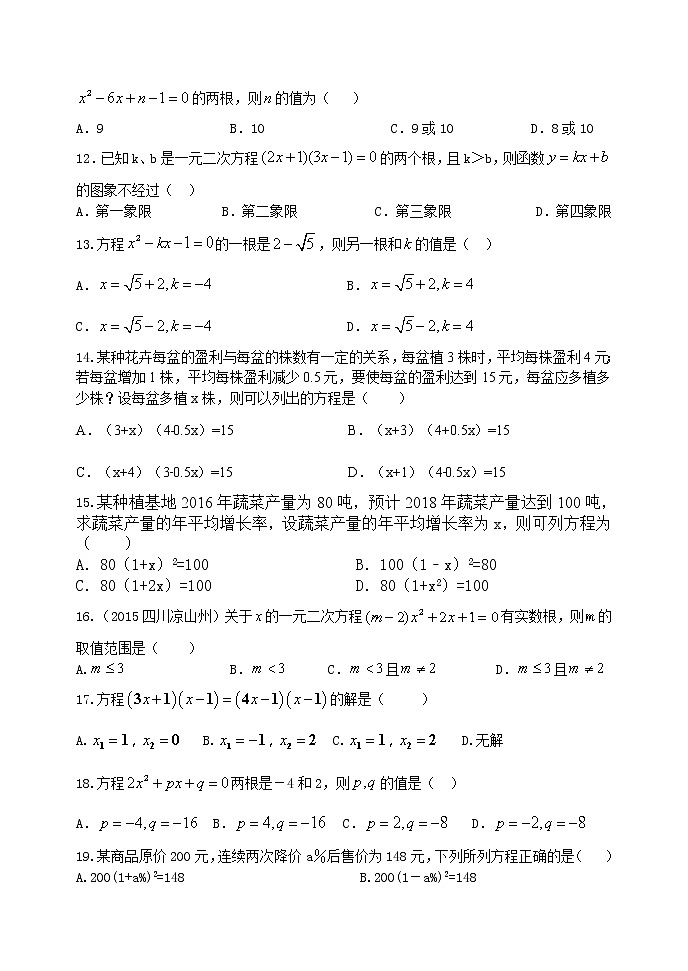 泰山区第六中学2023年八年级第二学期第八章一元二次方程单元检测试题02