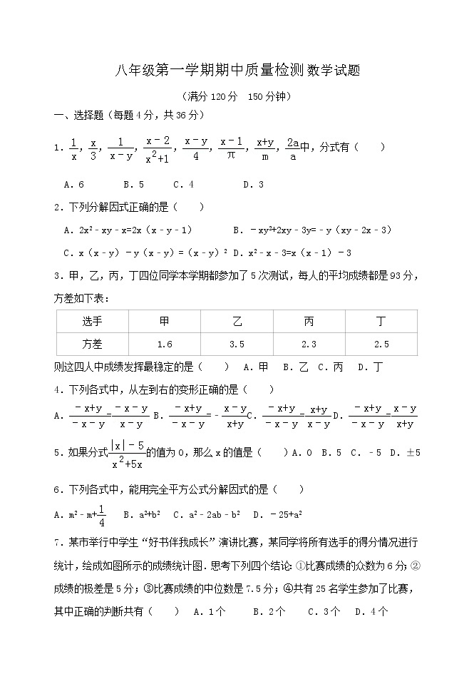 泰山区泰山实验中学2023年八年级第一学期八年级上学期期中试题和答案01