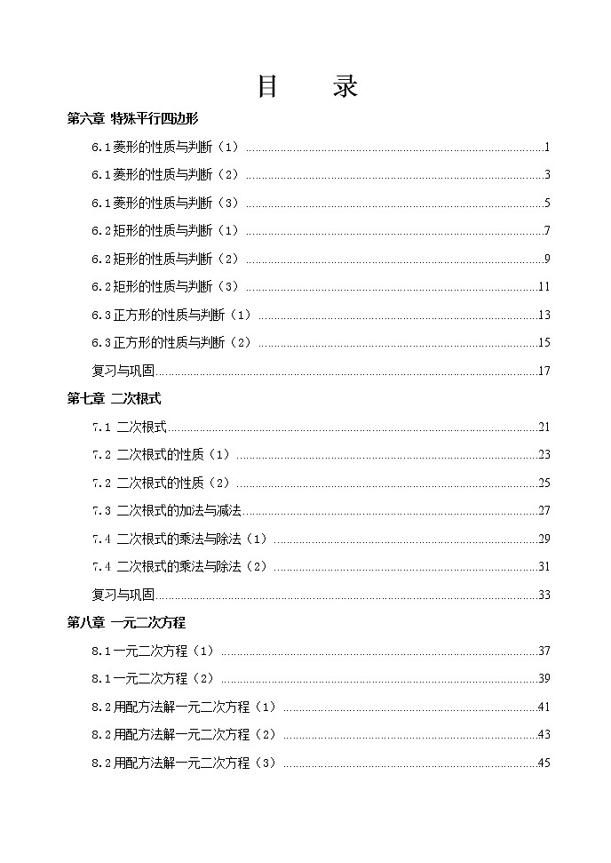 泰山区泰山实验中学2023年八年级第二学期八年级数学下册导学案02