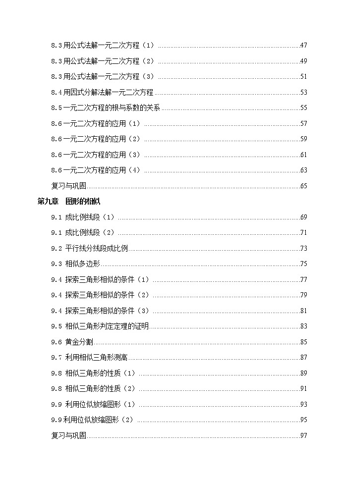 泰山区泰山实验中学2023年八年级第二学期八年级数学下册导学案03