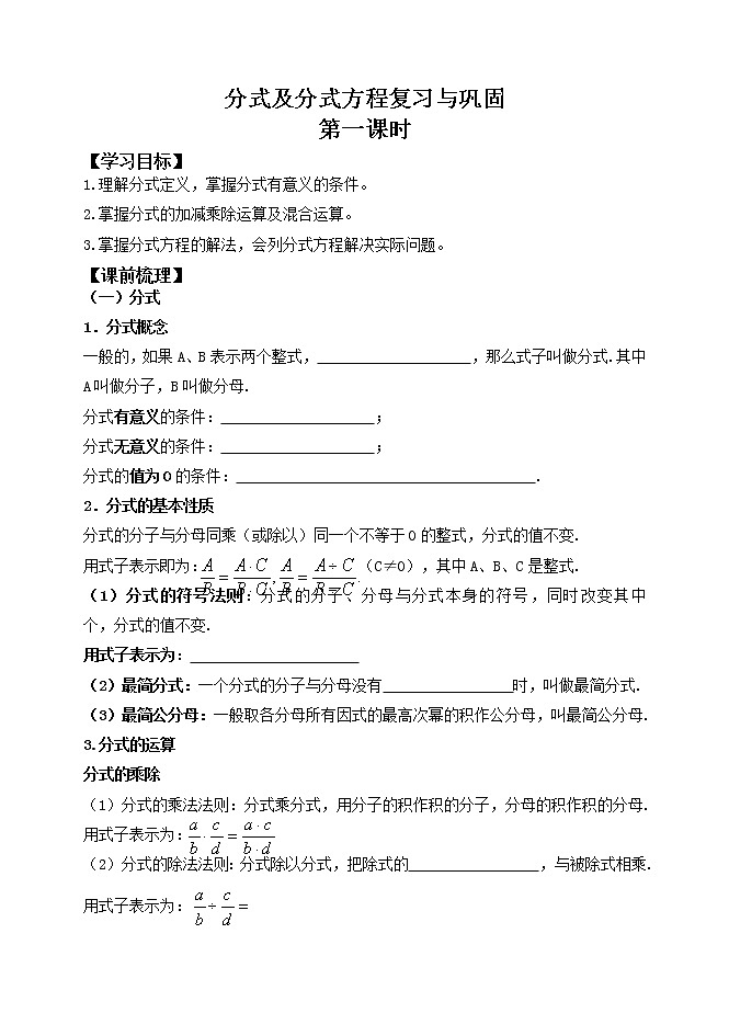 泰山区泰山学院附属中学中学2023年八年级第一学期八年级数学上册分式及分式方程复习专题（2）01