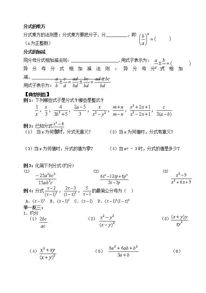 泰山区泰山学院附属中学中学2023年八年级第一学期八年级数学上册分式及分式方程复习专题（2）02