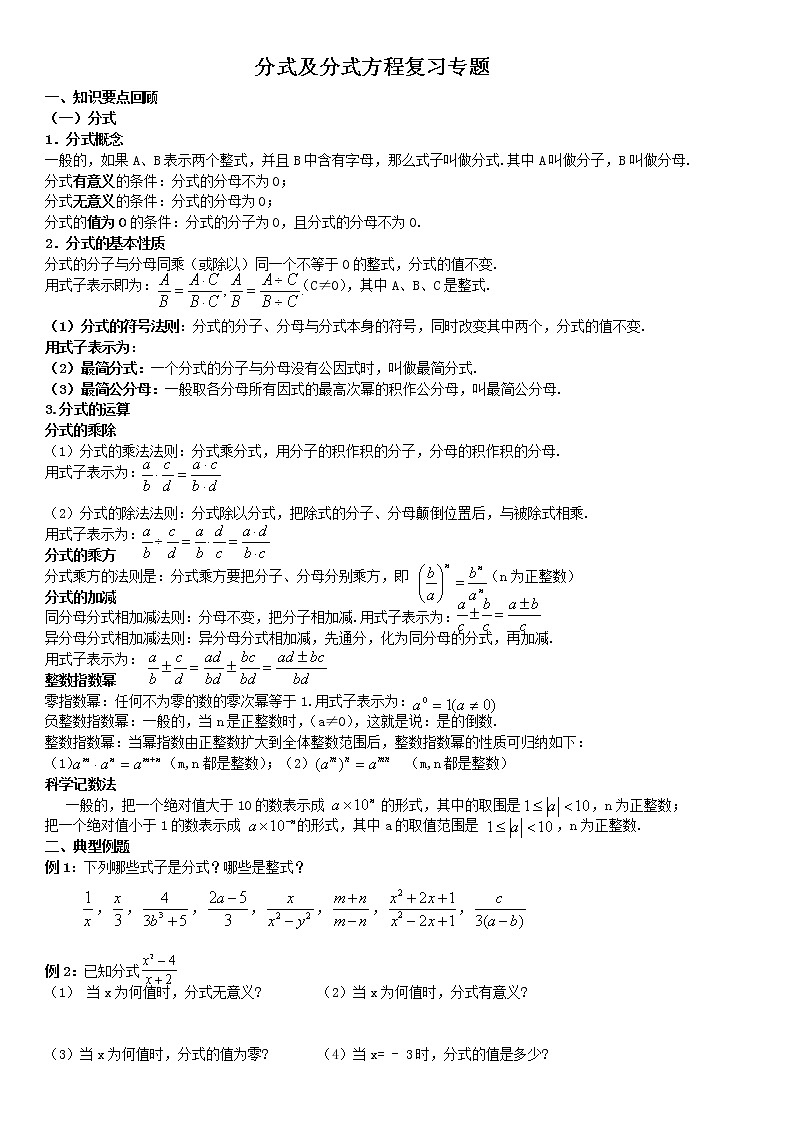 泰山区泰山学院附属中学中学2023年八年级第一学期八年级数学上册分式及分式方程复习专题第1页