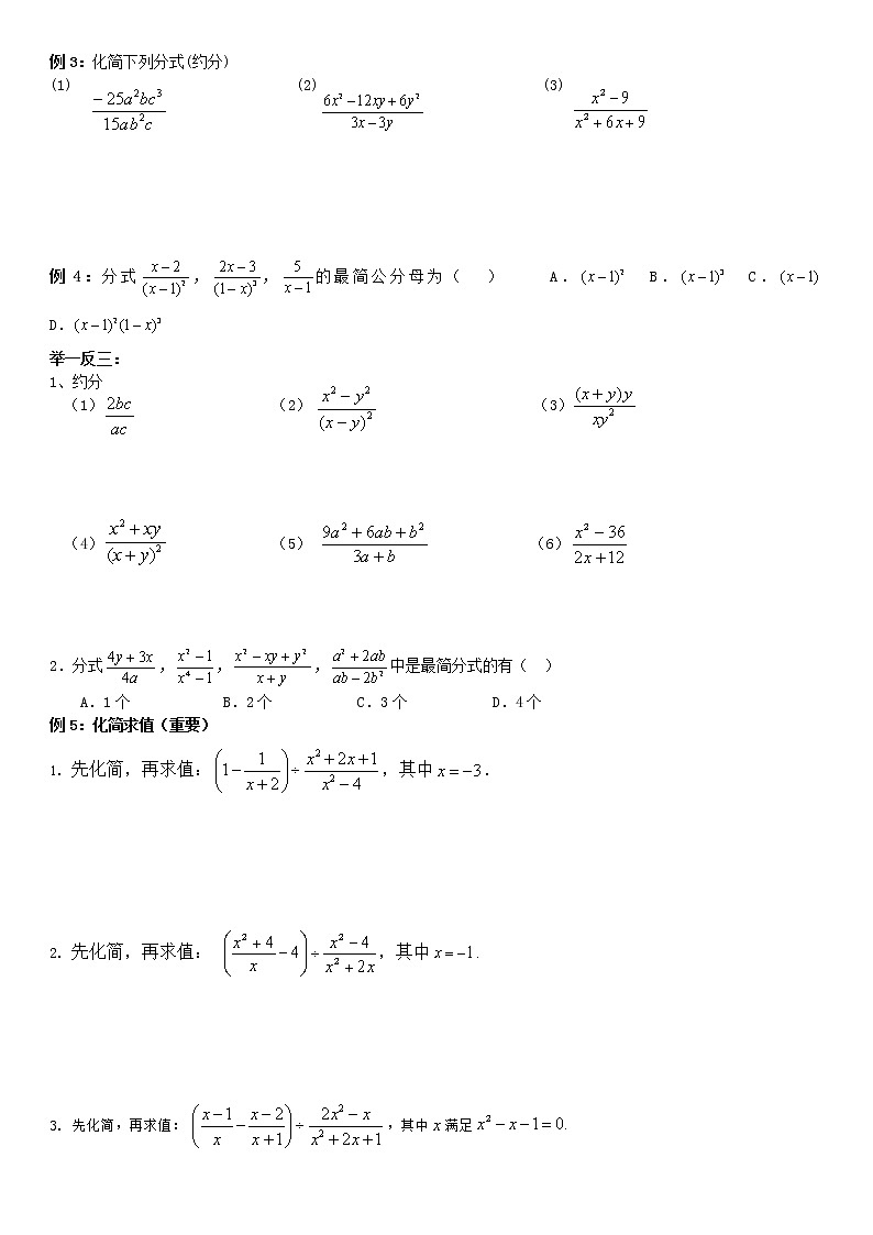 泰山区泰山学院附属中学中学2023年八年级第一学期八年级数学上册分式及分式方程复习专题第2页
