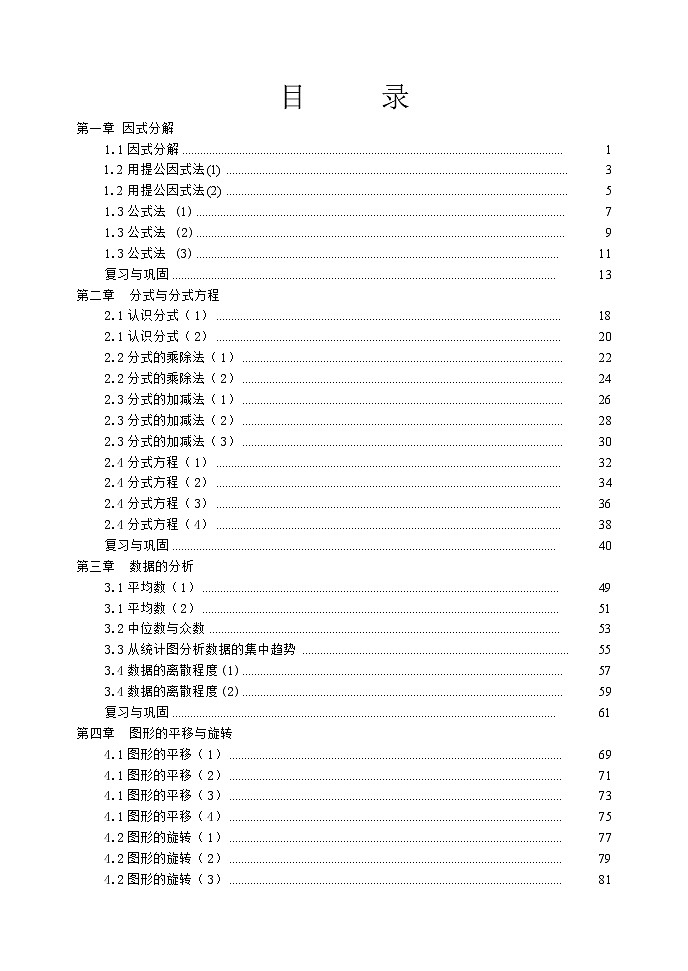 泰山区泰山实验中学2023年八年级第一学期八年级数学上册导学案02