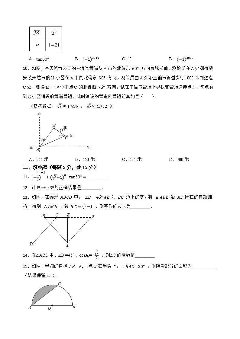 （北师大版）2022-2023学年九年级数学下册1.2 30°、45°、60°角的三角函数值 同步测试02