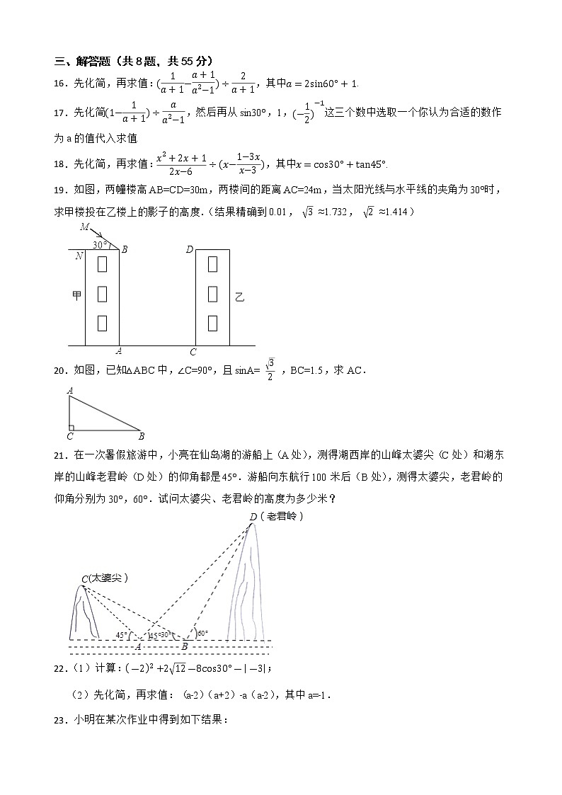 （北师大版）2022-2023学年九年级数学下册1.2 30°、45°、60°角的三角函数值 同步测试03
