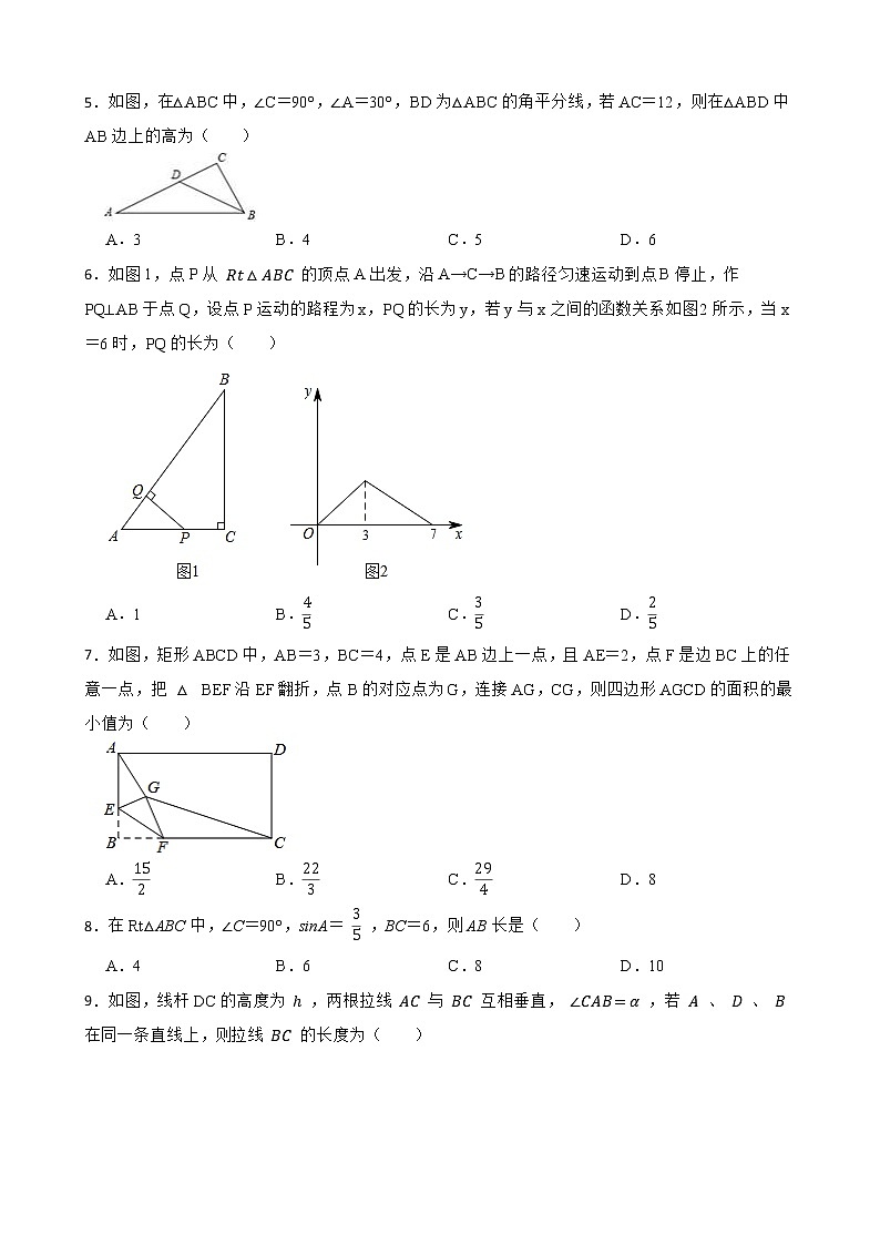 （北师大版）2022-2023学年九年级数学下册1.4 解直角三角形 同步测试02