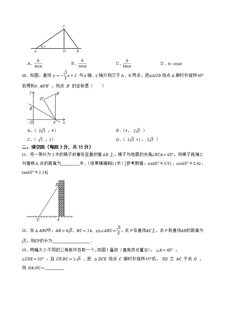 （北师大版）2022-2023学年九年级数学下册1.4 解直角三角形 同步测试03