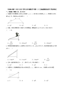 数学九年级下册第一章 直角三角形的边角关系5 三角函数的应用同步测试题