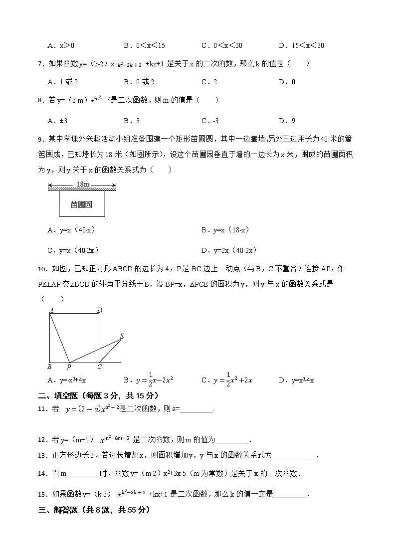 （北师大版）2022-2023学年九年级数学下册2.1 二次函数 同步测试第2页