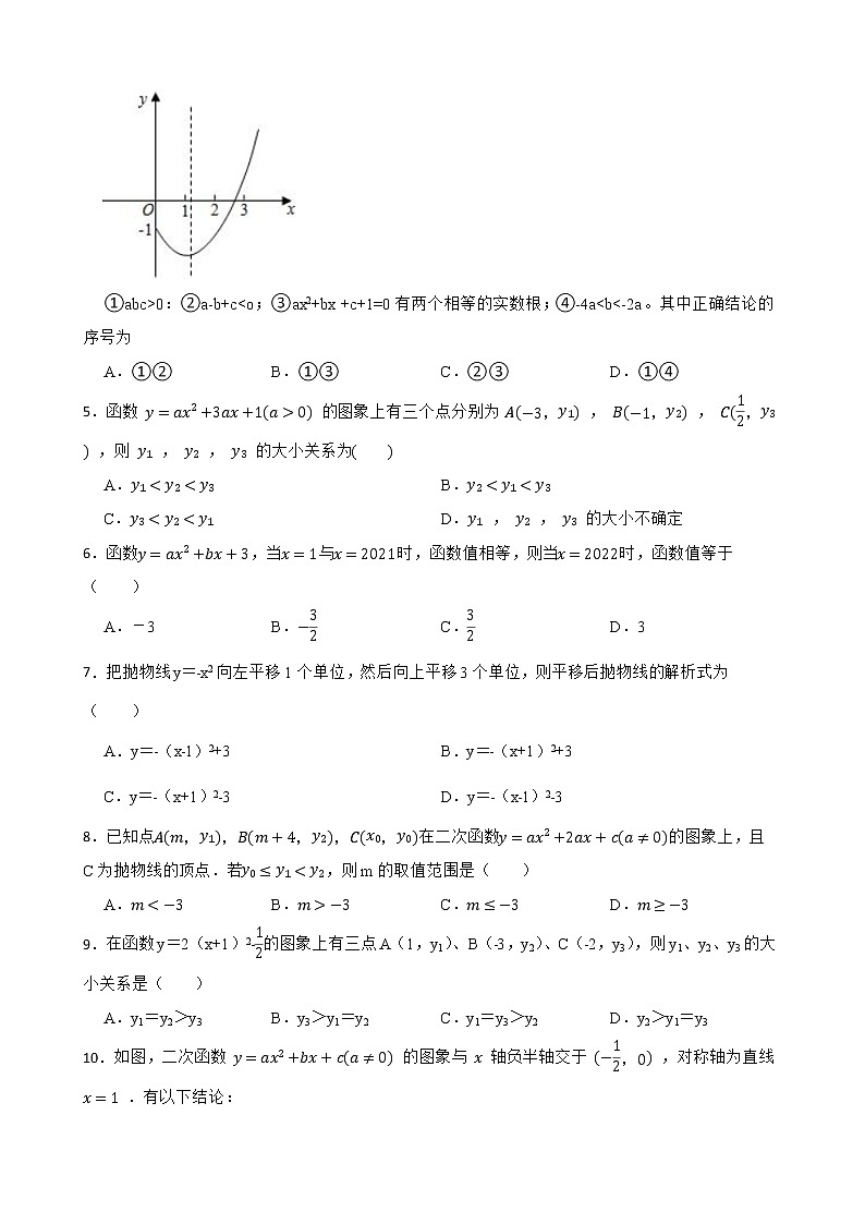 （北师大版）2022-2023学年九年级数学下册2.2 二次函数的图像与性质 同步测试02