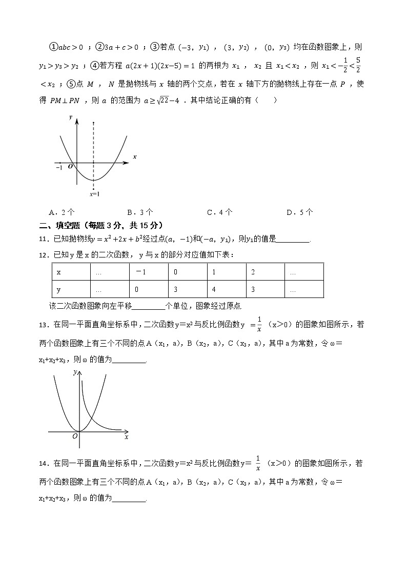 （北师大版）2022-2023学年九年级数学下册2.2 二次函数的图像与性质 同步测试03