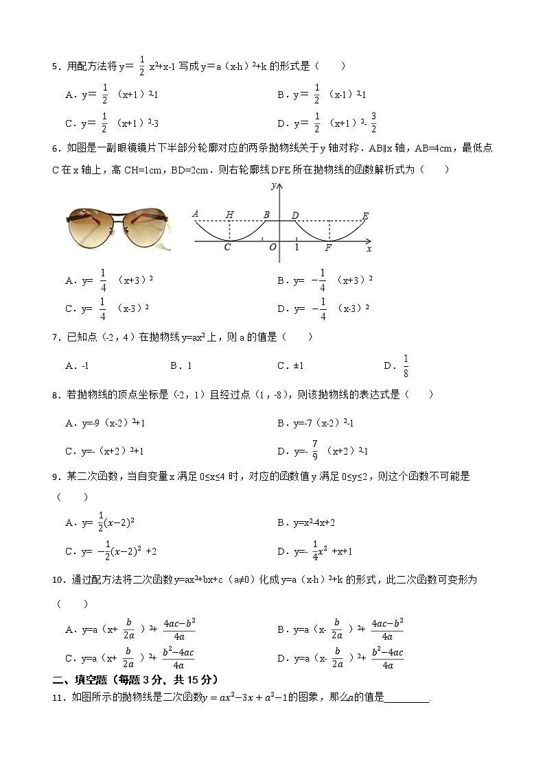 （北师大版）2022-2023学年九年级数学下册2.3确定二次函数的表达式 同步测试02