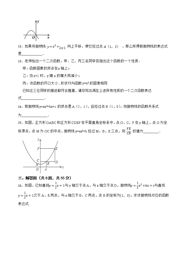 （北师大版）2022-2023学年九年级数学下册2.3确定二次函数的表达式 同步测试03