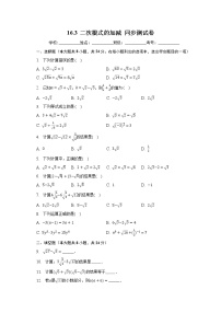 人教版八年级下册16.3 二次根式的加减同步练习题