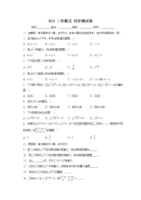 人教版八年级下册16.1 二次根式练习题