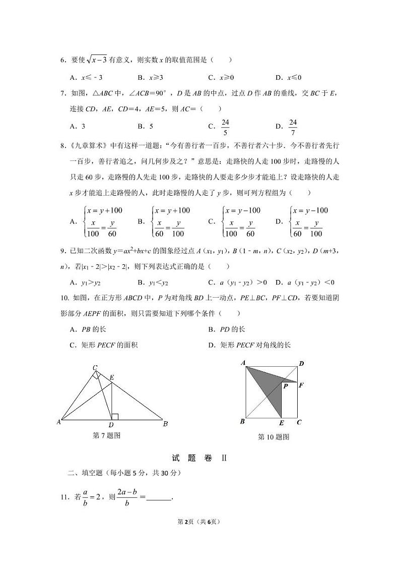 2023年浙江省宁波市兴宁中学九年级一模数学试题卷第2页