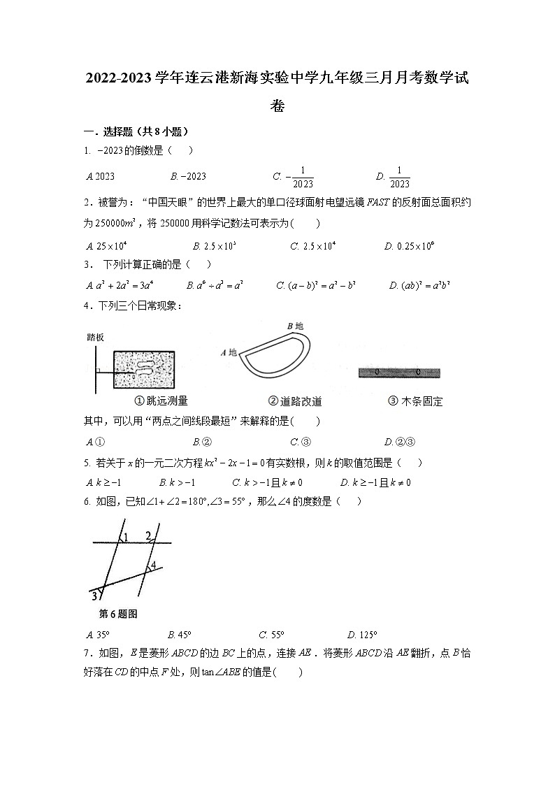江苏省连云港市新海实验中学2022-2023学年九年级下学期3月月考数学试卷第1页