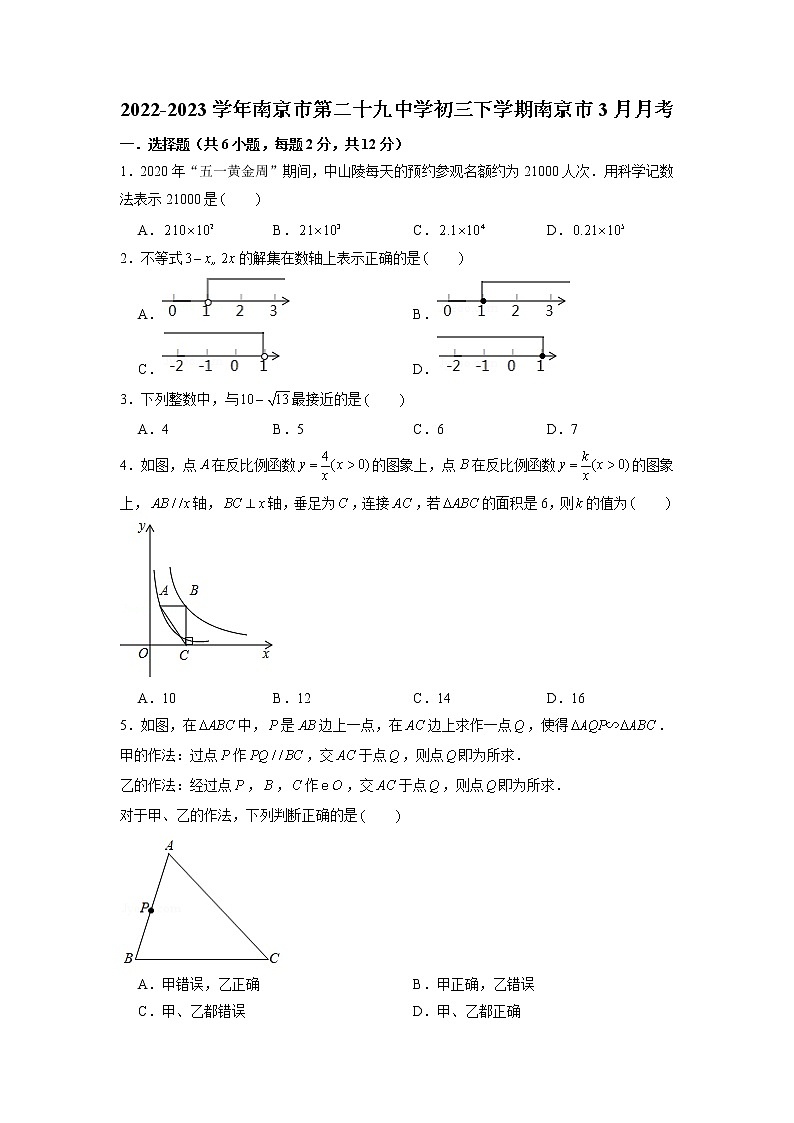 江苏省南京市第二十九中学2022-2023学年九年级下学期3月月考数学试题01