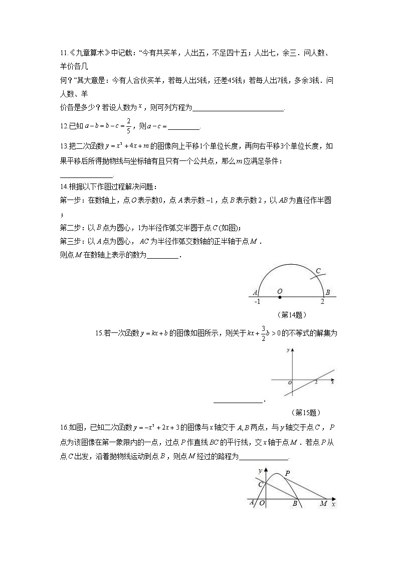 江苏省泰州市姜堰区四校联考2022-2023学年下学期3月考九年级数学试卷02