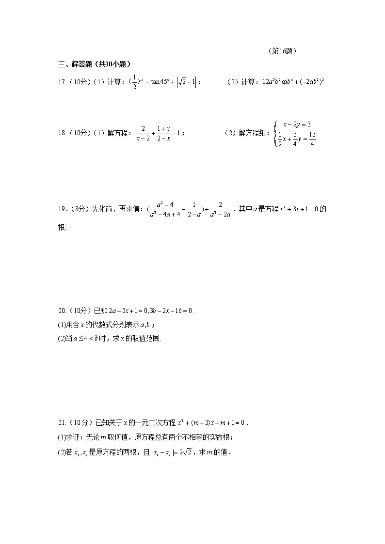 江苏省泰州市姜堰区四校联考2022-2023学年下学期3月考九年级数学试卷03