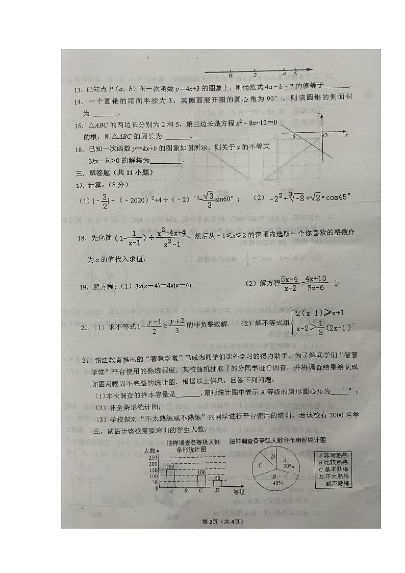 江苏省镇江市丹徒区2022-2023学年下学期3月份月考九年级数学试卷第2页