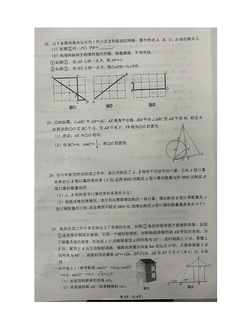 江苏省镇江市丹徒区2022-2023学年下学期3月份月考九年级数学试卷第3页