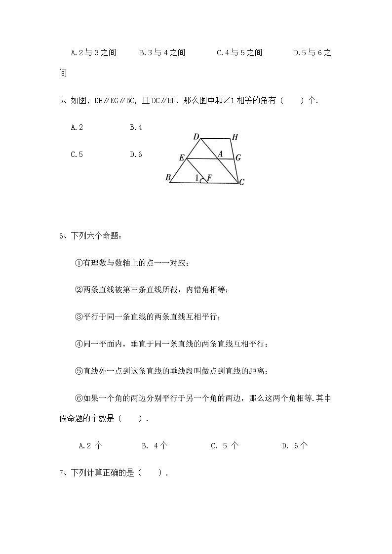 山东省德州市第一中学附属中学2022-2023学年七年级下学期第一次月考数学试卷第2页