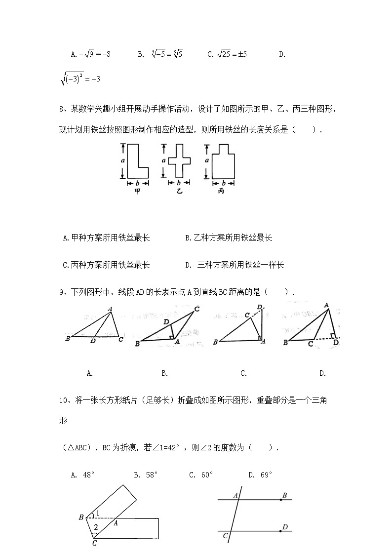 山东省德州市第一中学附属中学2022-2023学年七年级下学期第一次月考数学试卷第3页