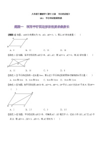 初中数学人教版八年级下册18.1.1 平行四边形的性质精品练习