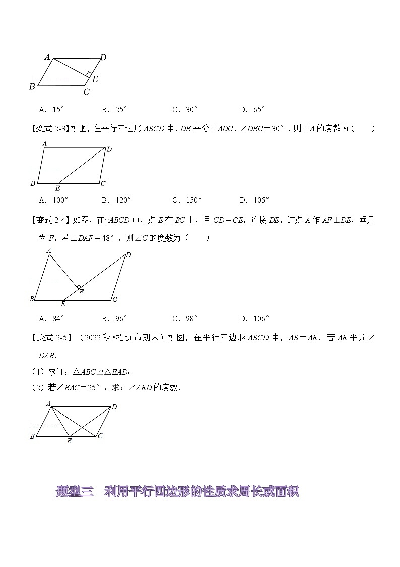 18.1 .1平行四边形的性质 试卷03