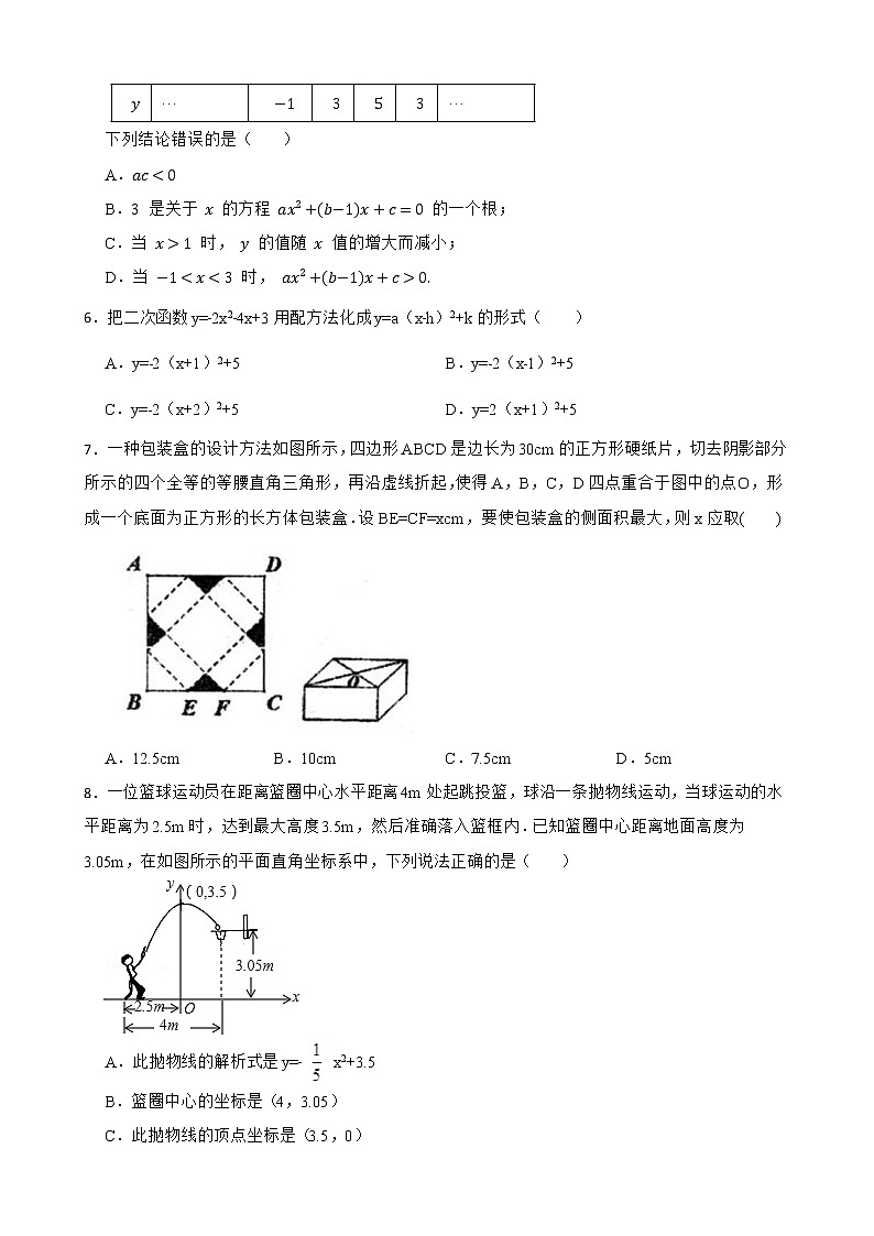 （北师大版）2022-2023学年九年级数学下册第二章 二次函数 同步测试第2页