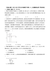 北师大版九年级下册4 二次函数的应用随堂练习题