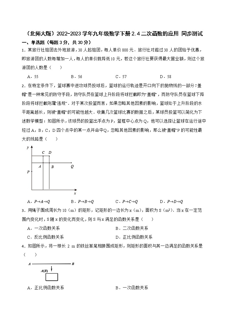 （北师大版）2022-2023学年九年级数学下册2.4二次函数的应用 同步测试01