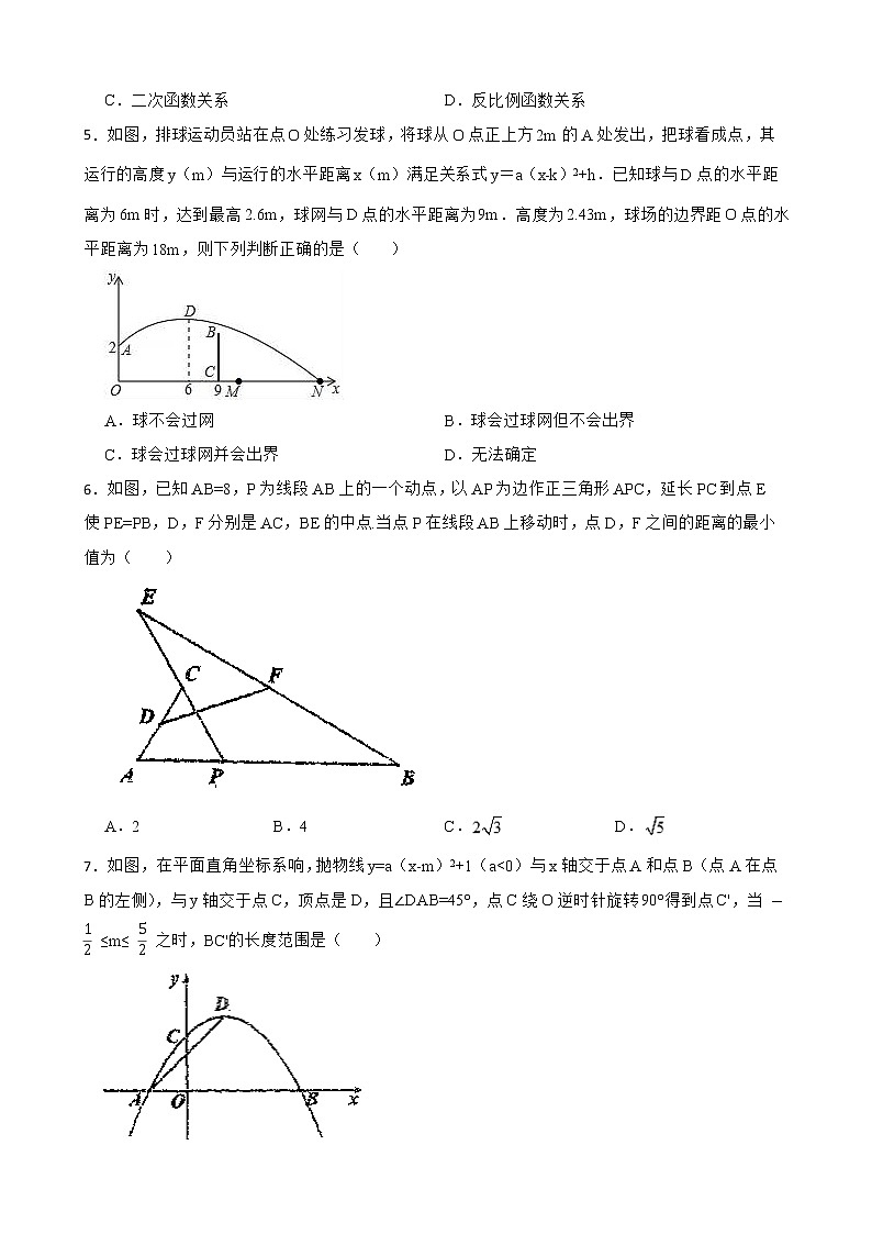 （北师大版）2022-2023学年九年级数学下册2.4二次函数的应用 同步测试02