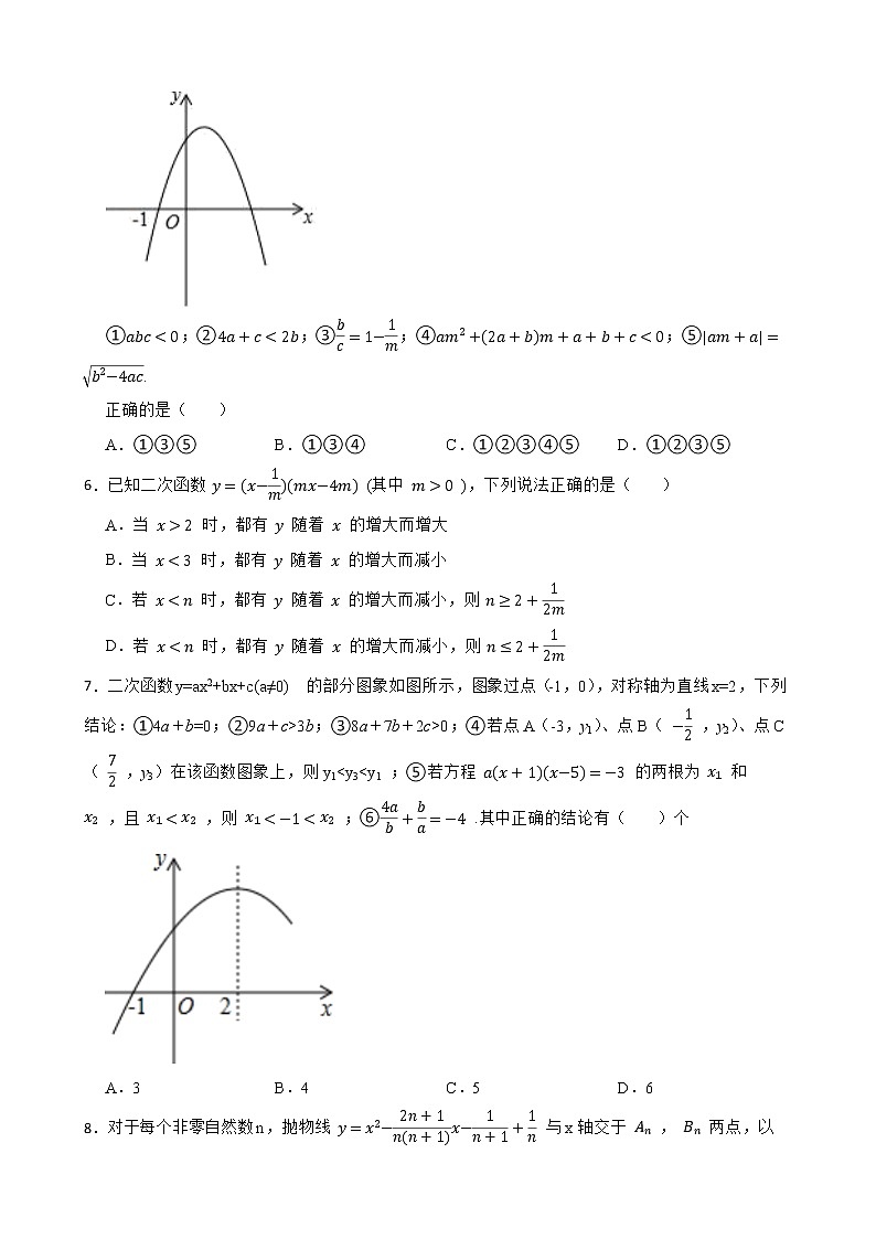 （北师大版）2022-2023学年九年级数学下册2.5二次函数与一元二次方程 同步测试第2页