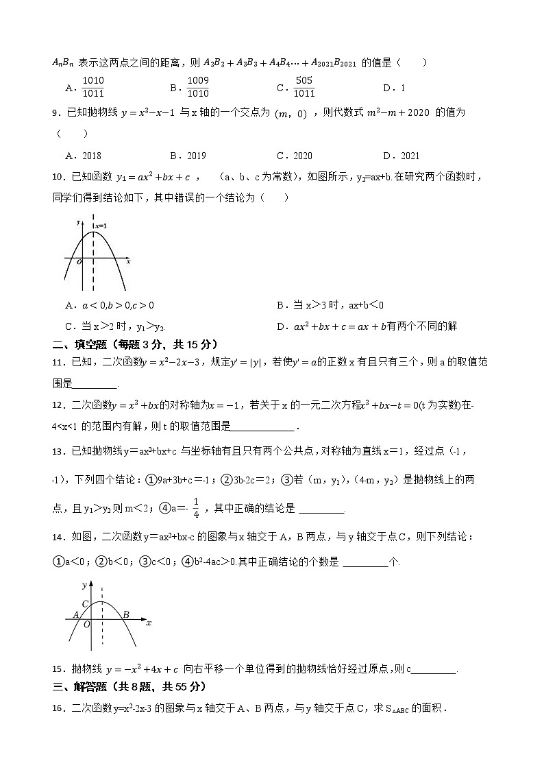 （北师大版）2022-2023学年九年级数学下册2.5二次函数与一元二次方程 同步测试第3页