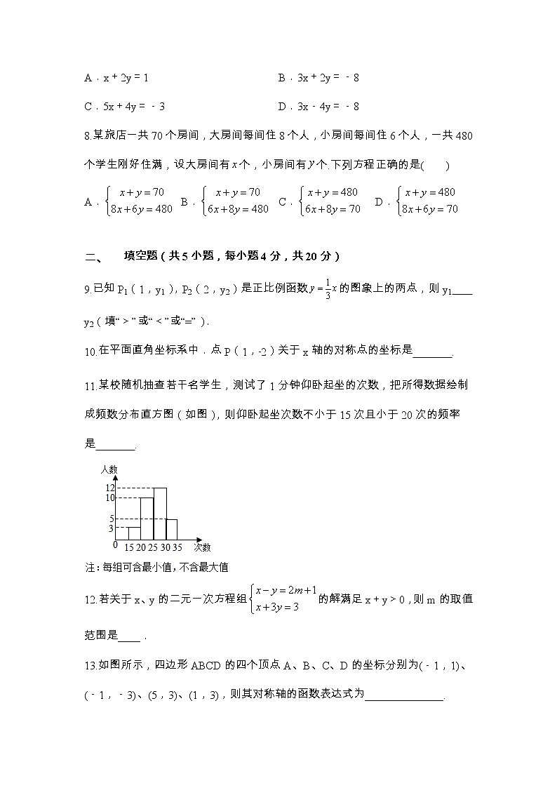 陕西省西安市经开区第一中学2022-2023学年八年级上学期第二次月考数学试卷第2页