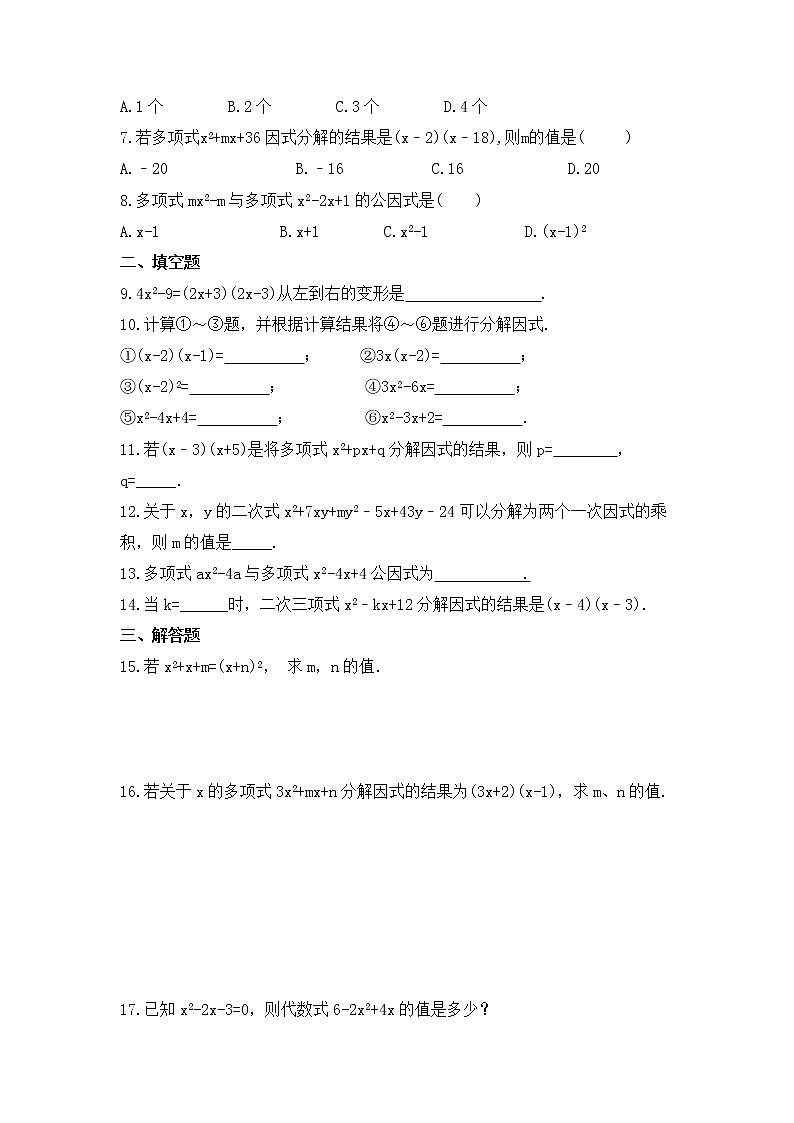 4.1 因式分解 课时练习 北师大版数学八年级下册第2页