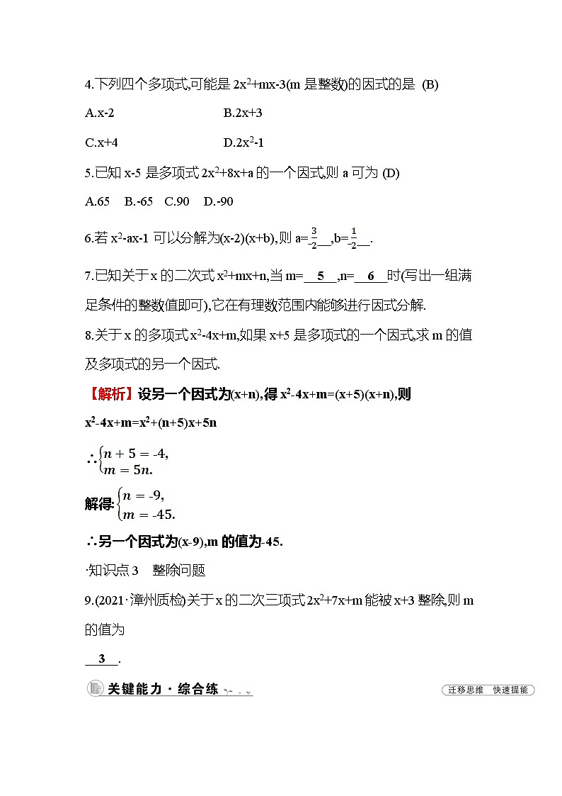 4.1 因式分解 北师大版八年级下册数学作业(含答案)第2页