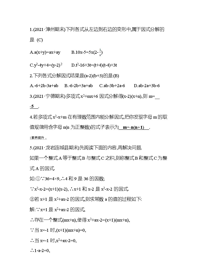 4.1 因式分解 北师大版八年级下册数学作业(含答案)第3页
