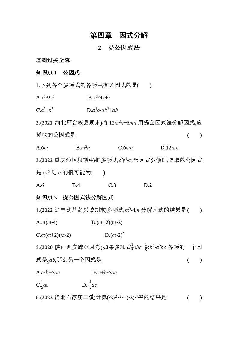 4.2 提公因式法 北师大版数学八年级下册同步练习(含解析)01