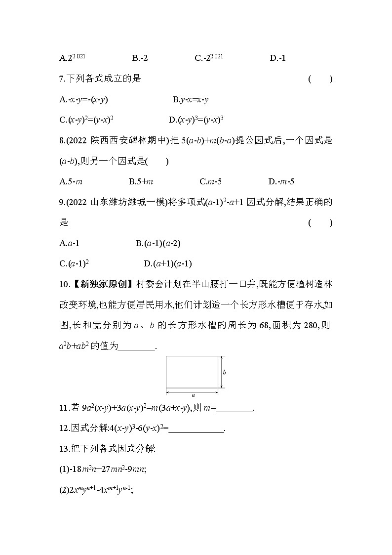 4.2 提公因式法 北师大版数学八年级下册同步练习(含解析)02