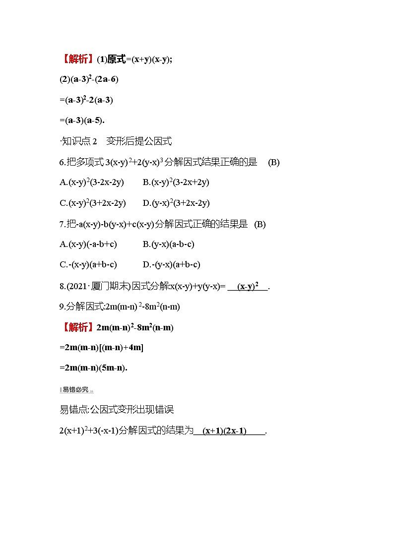 4.2 提公因式法 第2课时 北师大版八年级下册数学作业(含答案)第2页