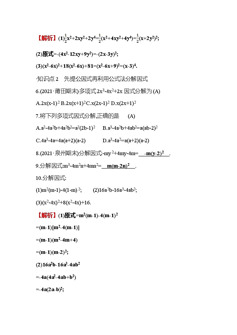 4.3 公式法 第2课时 北师大版八年级下册数学作业(含答案)02